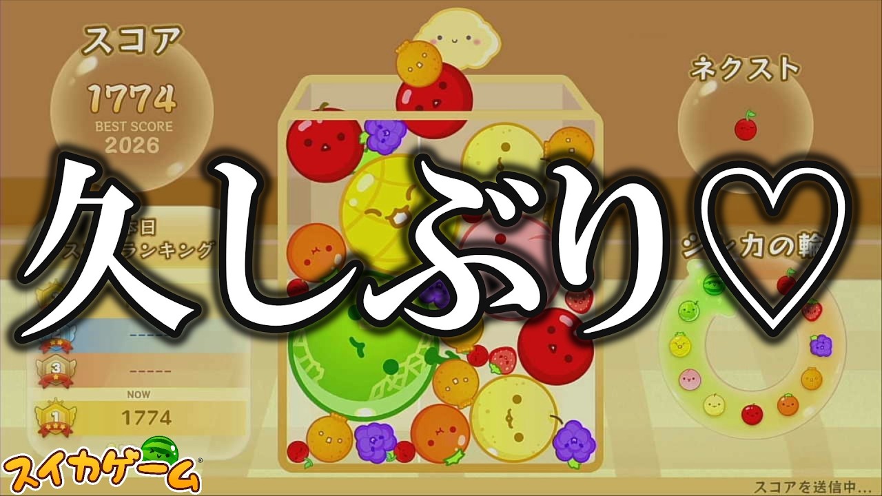 【ただいま】1か月ほぼWi-Fi無し生活からの帰還【スイカゲーム】