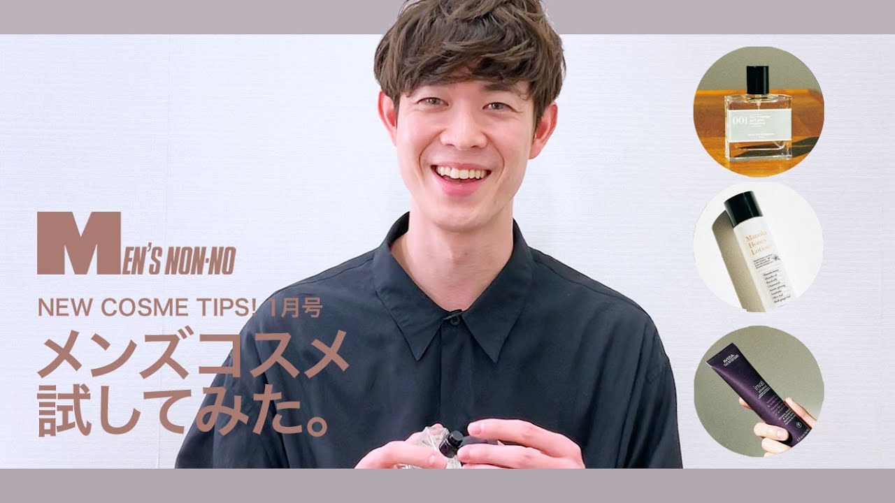 【香りが】宮沢氷魚が最新コスメをお試し！ 香水・保湿ローション・頭皮ケア【良い！】