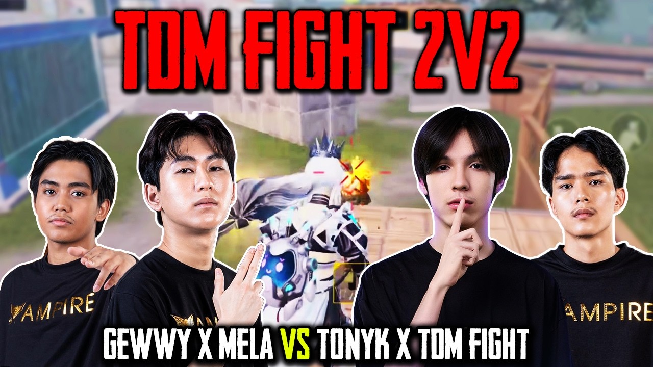 PUBG Mobile : MELA Gameplay TDM Fight 2v2 - MELA x Gewwy VS TonyK x 2ed3ull