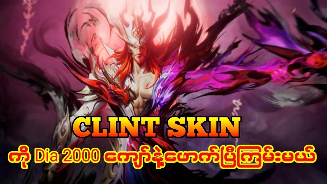 Clint Vessel of Ruin Skin နဲ့ဘယ်လို တွေလိုက်ကြမ်းမလဲရှိုး
