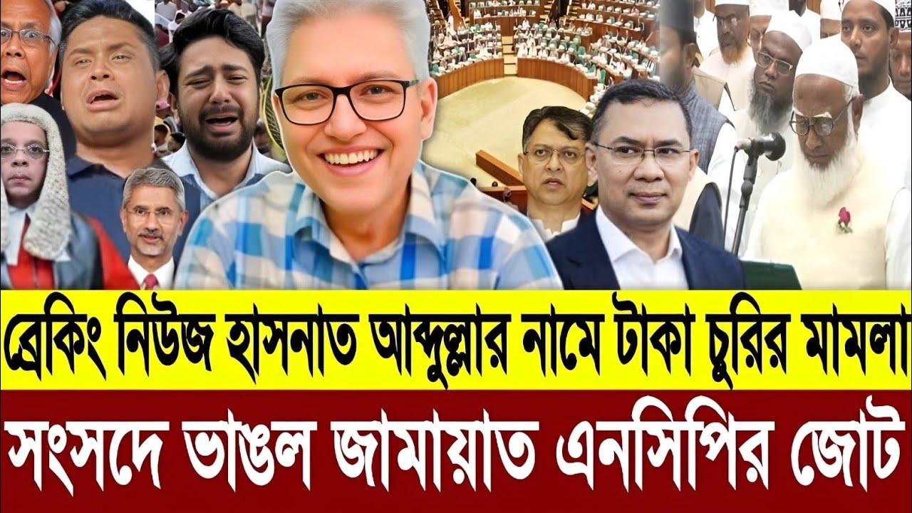 Breaking News হাসনাতের নামে টাকা চুরির মামলা দিলো তারেক এদিকে ভাংলো জামাত এনসিপির জোট | Talkshow