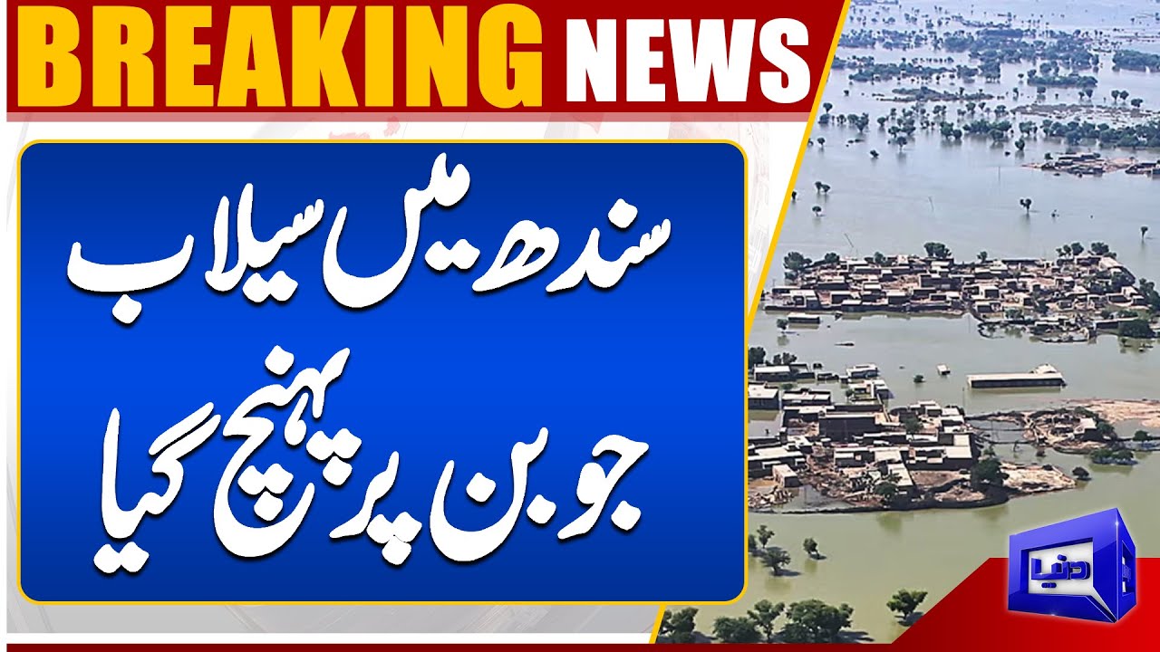 Flood Situation Worsens in Sindh as Waters Reach Peak Levels | Breaking News | Dunya News
