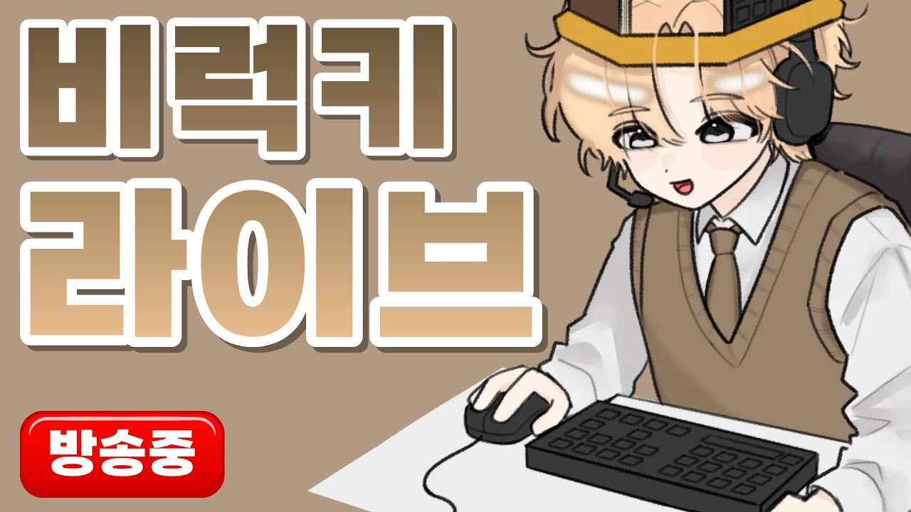 내가 평소에 하던 게임들 하는 방송 w.호원