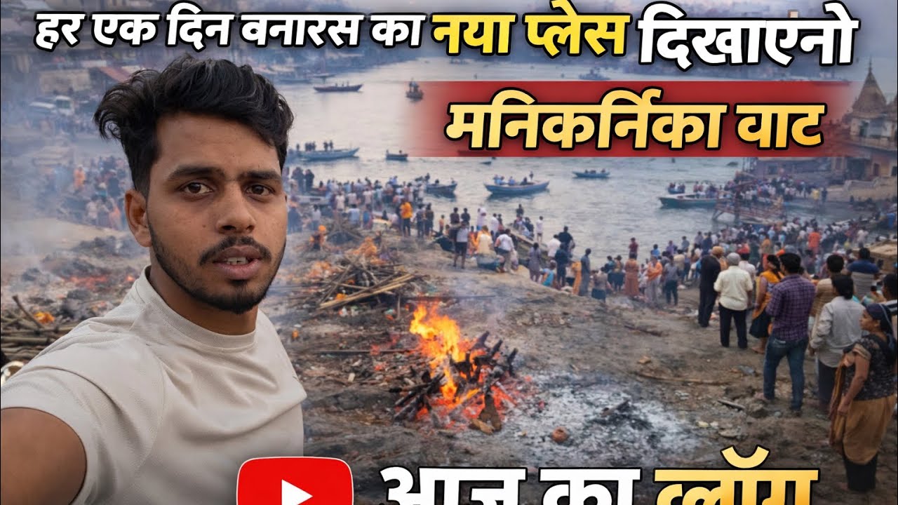 Manikarnika Ghat – Sachchai Zindagi Aur Maut Ki | Varanasi Vlog 😱🔥#viralvlogs #manikarnikaghat#vlog 