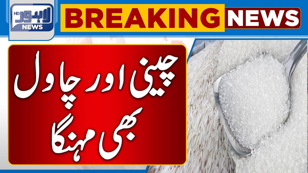 Breaking | Cheeni Aur Chawal Ki Qeematon Main Izafa Ho Gaya | Lahore News HD