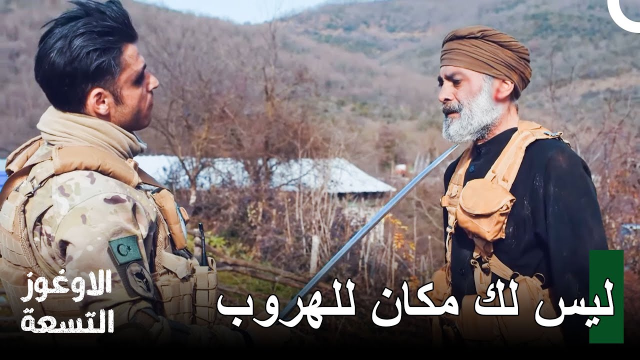النقيب كارانلك أنهى عمل أبو هاشم - الأوغوز التسعة الحلقة 5