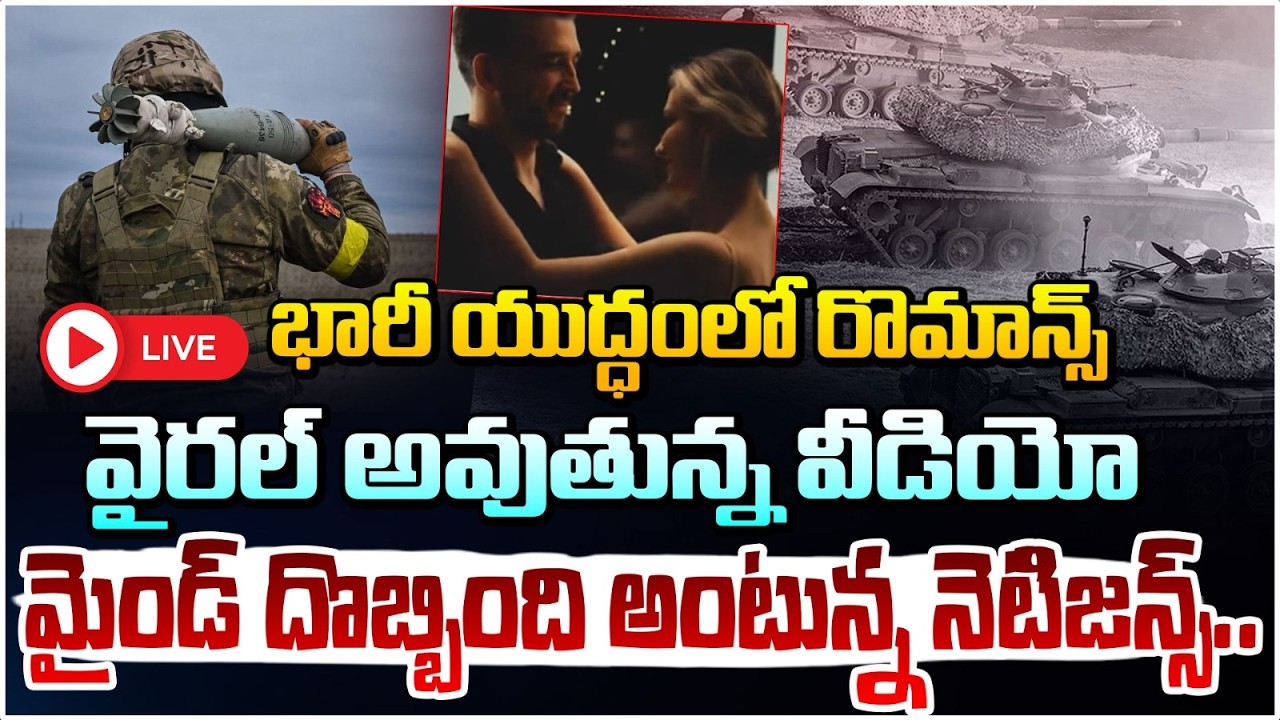 భారీ యుద్ధంలో రొ*మా*న్స్.. వైరల్ అవుతున్న వీడియో 🔴LIVE | israel iran war Latest Update | REDTV