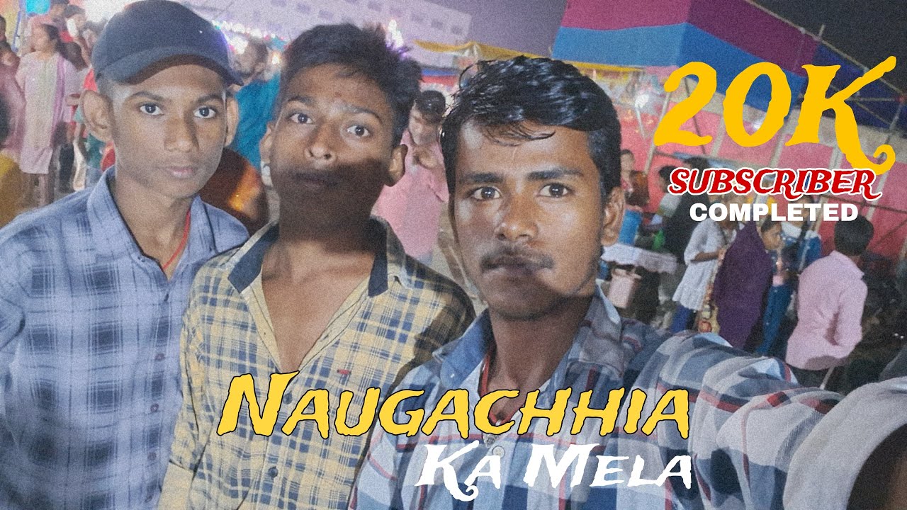 नौगछिया का मेला ! Video End Tak Dekhe Please 🙏 #vlog #bhagalpur