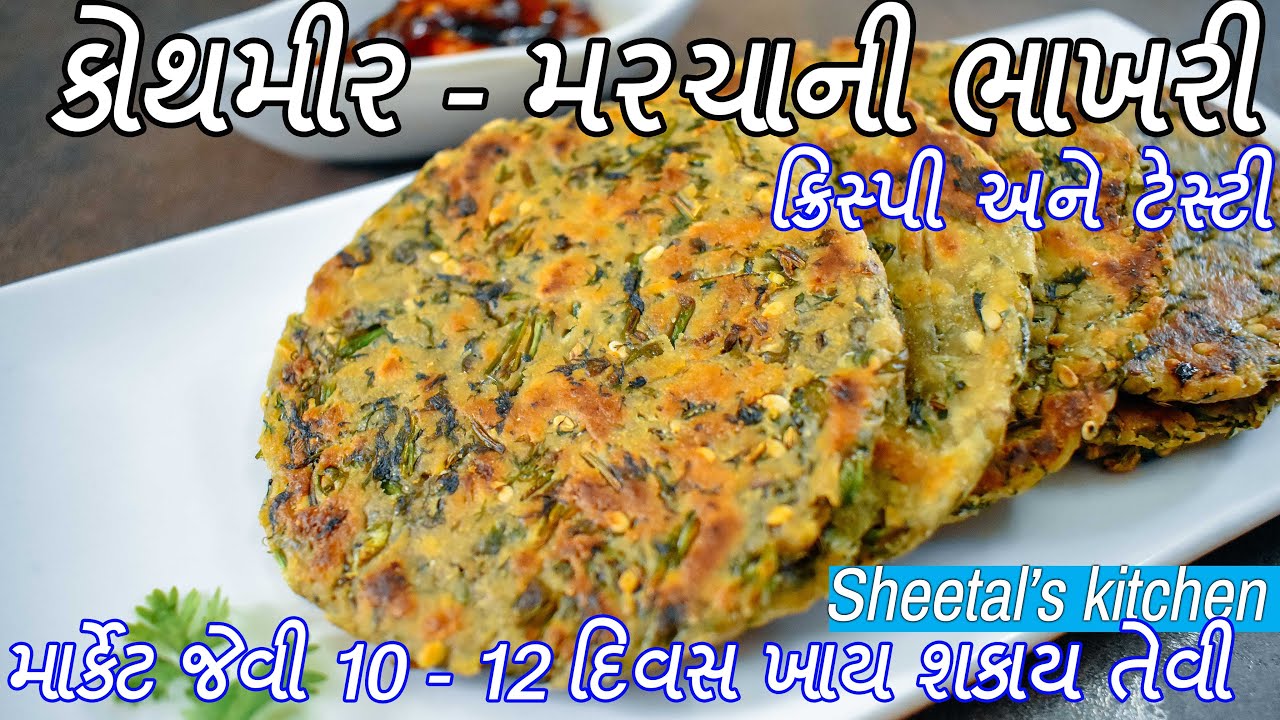 માર્કેટ જેવી કોથમીર મરચાની ભાખરી | ભાખરી બનાવવાની રીત |  biscuit bhakri recipe |  ગુજરાતી ભાખરી