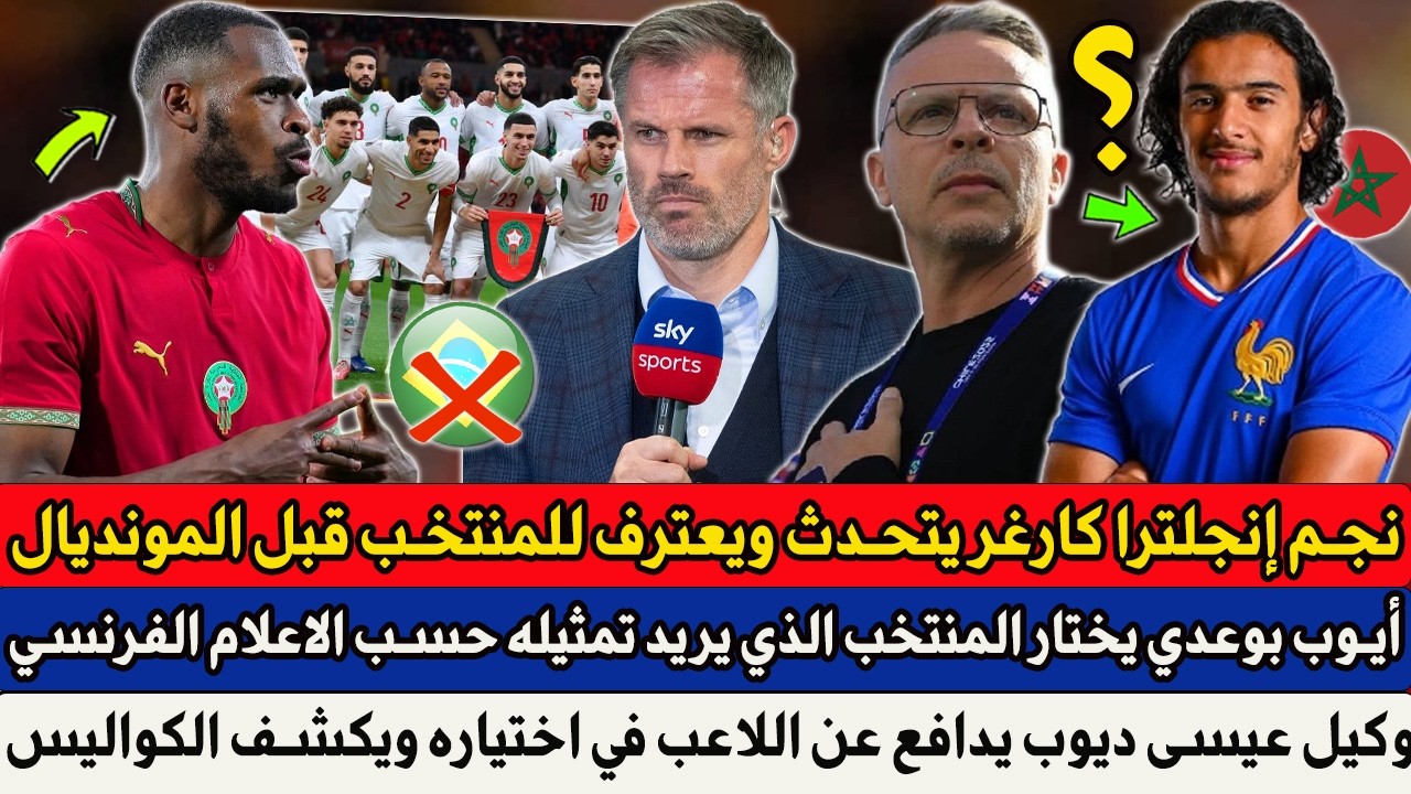 أيوب بوعدي يختار المنتخب الذي يريد تمثيله حسب اعلام فرنسا - مساندة اسبانية للمغرب بسبب أحداث الكان
