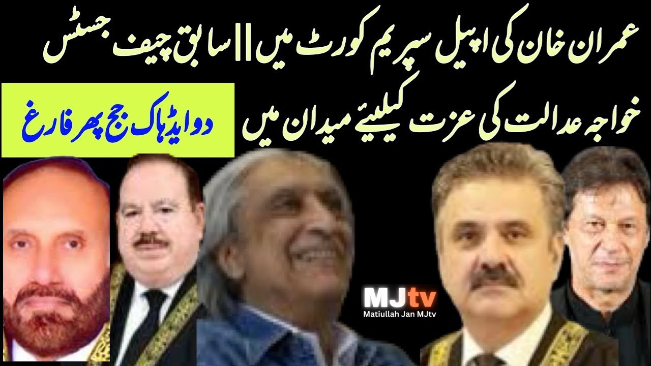 Chief Justice to hear bail appeals of Imran Khan || Ex Chief Justice to defend honour of top court 