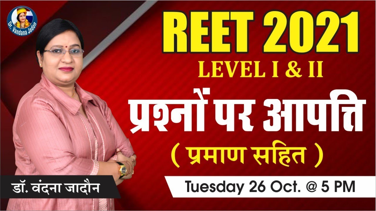 REET 2021 Questions Analysis | REET 2021 Answer Key & Paper Solution | Level 1 & Level 2