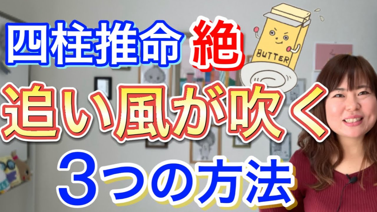 【四柱推命】自分の枠を超えていく「絶」意識した瞬間から解放される3つの方法