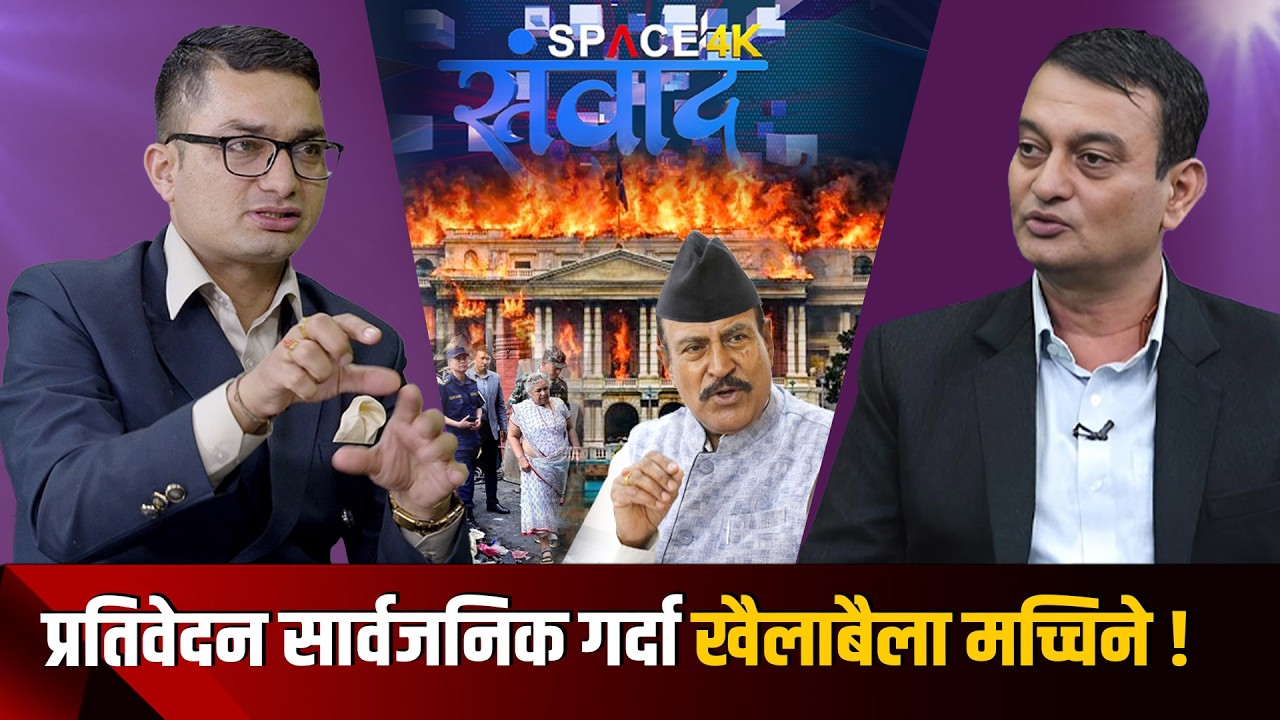 कार्की आयोगद्वारा ५०० अभियुक्त पहिचान, ९ जना उम्मेदवार रहेको दाबी ? Sushil Sharma Sapkota ||