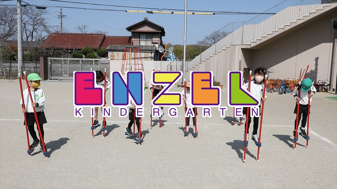 エンゼル幼稚園の運動遊び