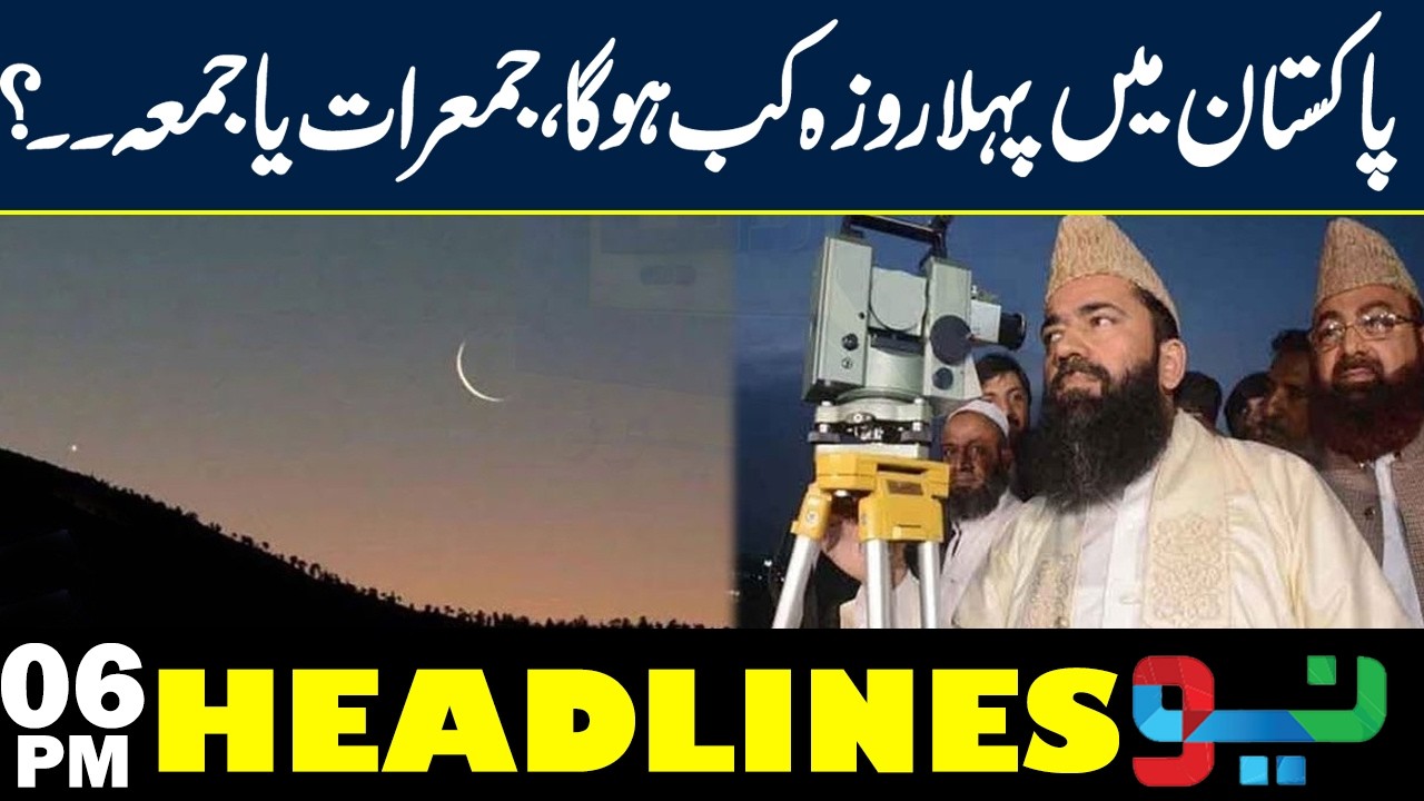 Ramadan Moon Sighting in Pakistan - Ruet-e-Hilal Committee| Headlines 6PM | NEO News