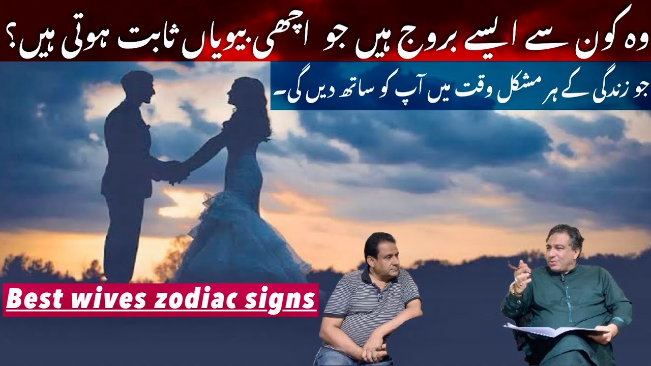 Which zodiac signs are best for good wives? | By | Astrologer Syed Haider Jafri |