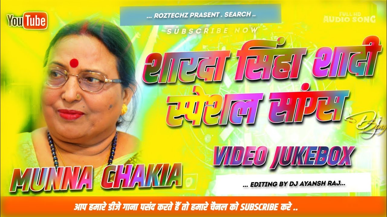 Sharda Sinha Vivah Geet DJ Jukebox | Sharda Sinha shaadi DJ gana 2025 | shaadi DJ remix song 2025