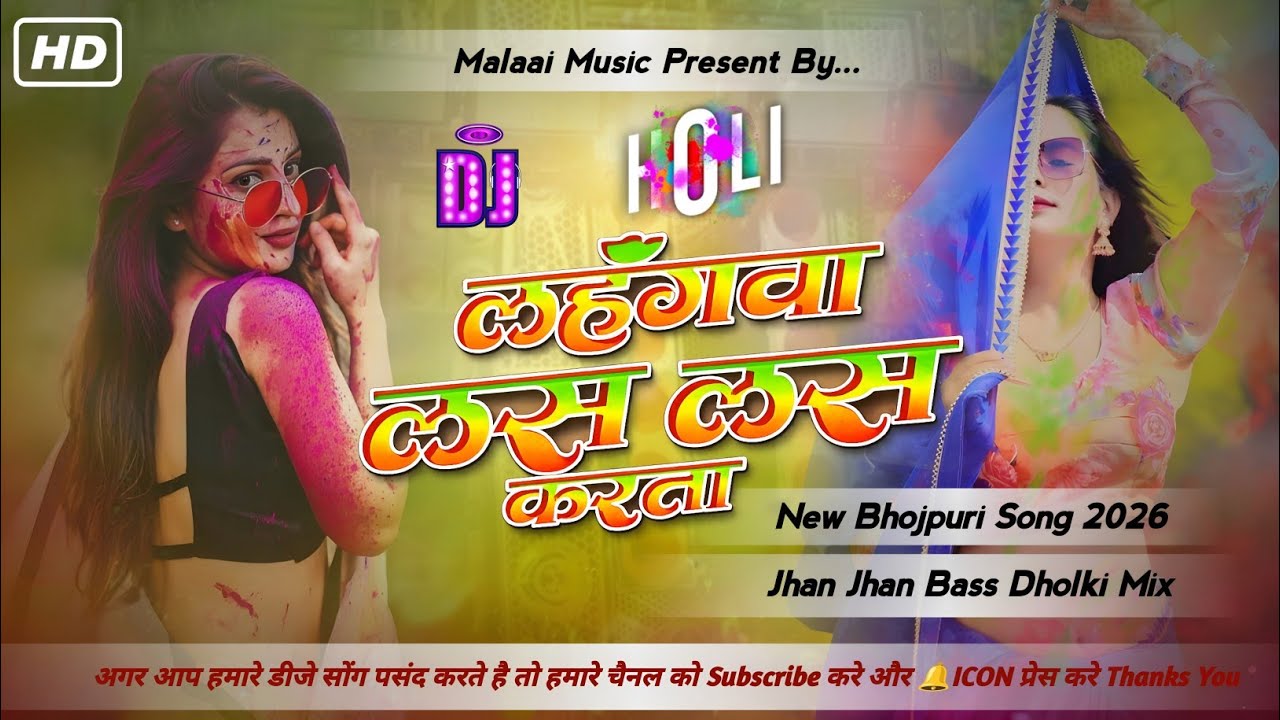 lahangwa las las karta dj remix,instagram viral song,old bhojpuri song,hard dholki mix song,dj song