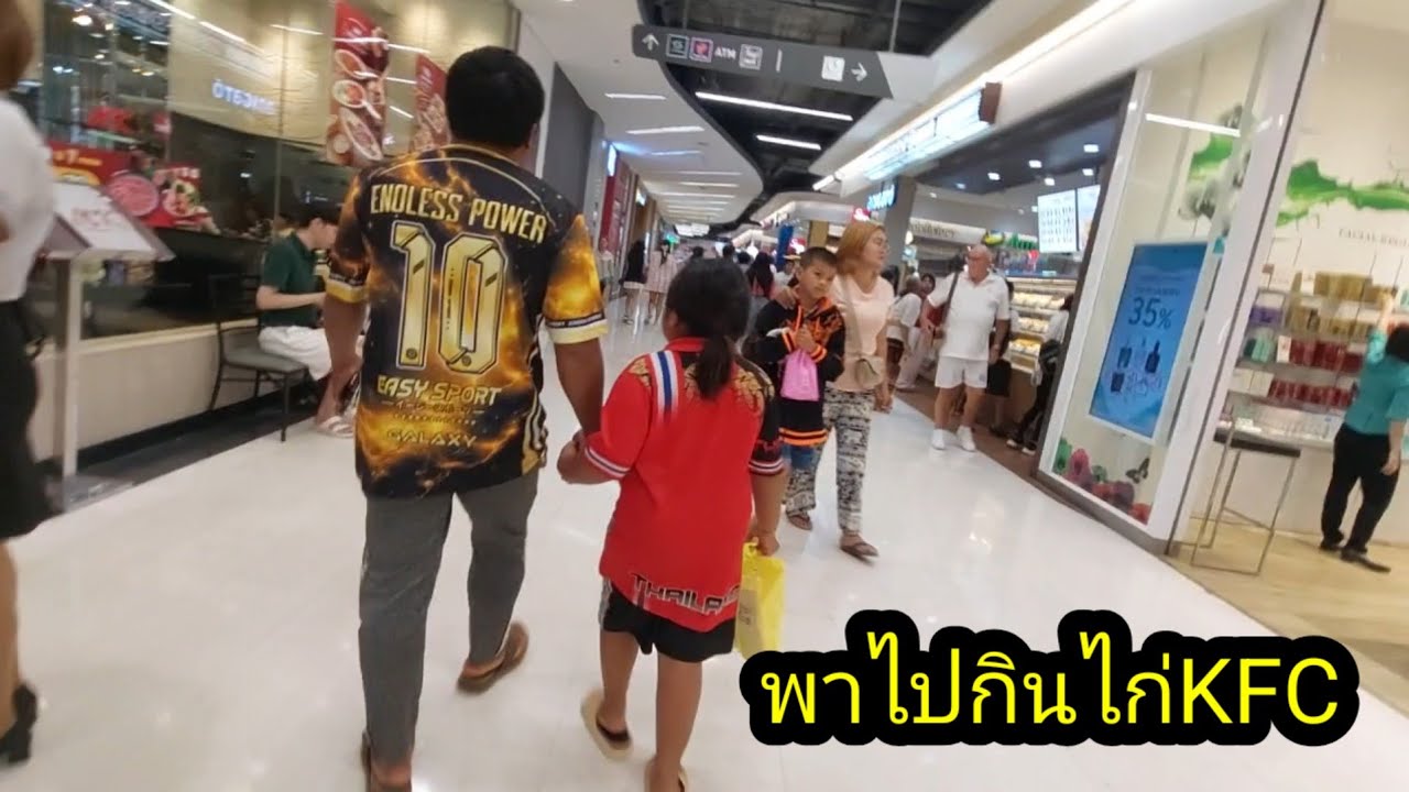 พาลูกสาวไปกินไก่KFC#จิตอาสา 