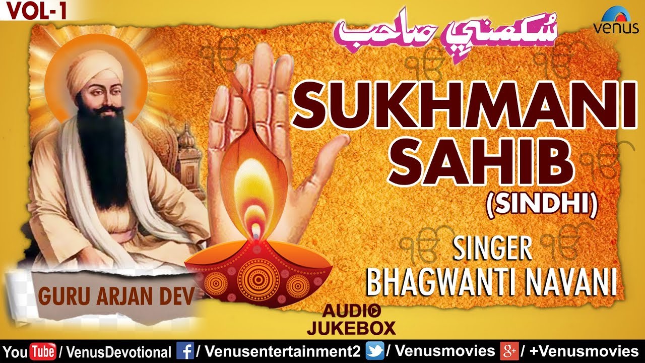 Sukhmani Sahib (Sindhi) | Bhagwanti Navani | Latest Sindhi Devotional Songs 2017