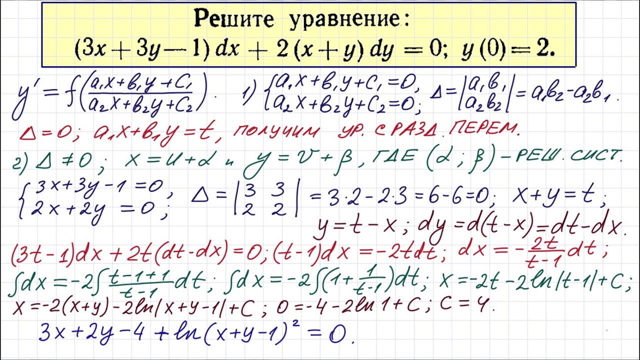 Дифференциальные уравнения #9