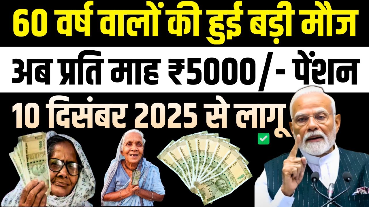 Big December 2025 Update for Senior Citizens | New Pension, Travel & Health Benefits Explained