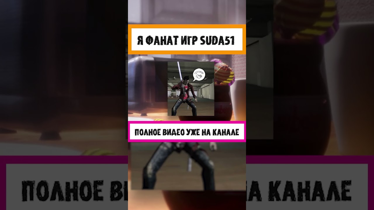 Я фанат игр Suda51 #lollipopchainsawrepop #lollipopchainsaw