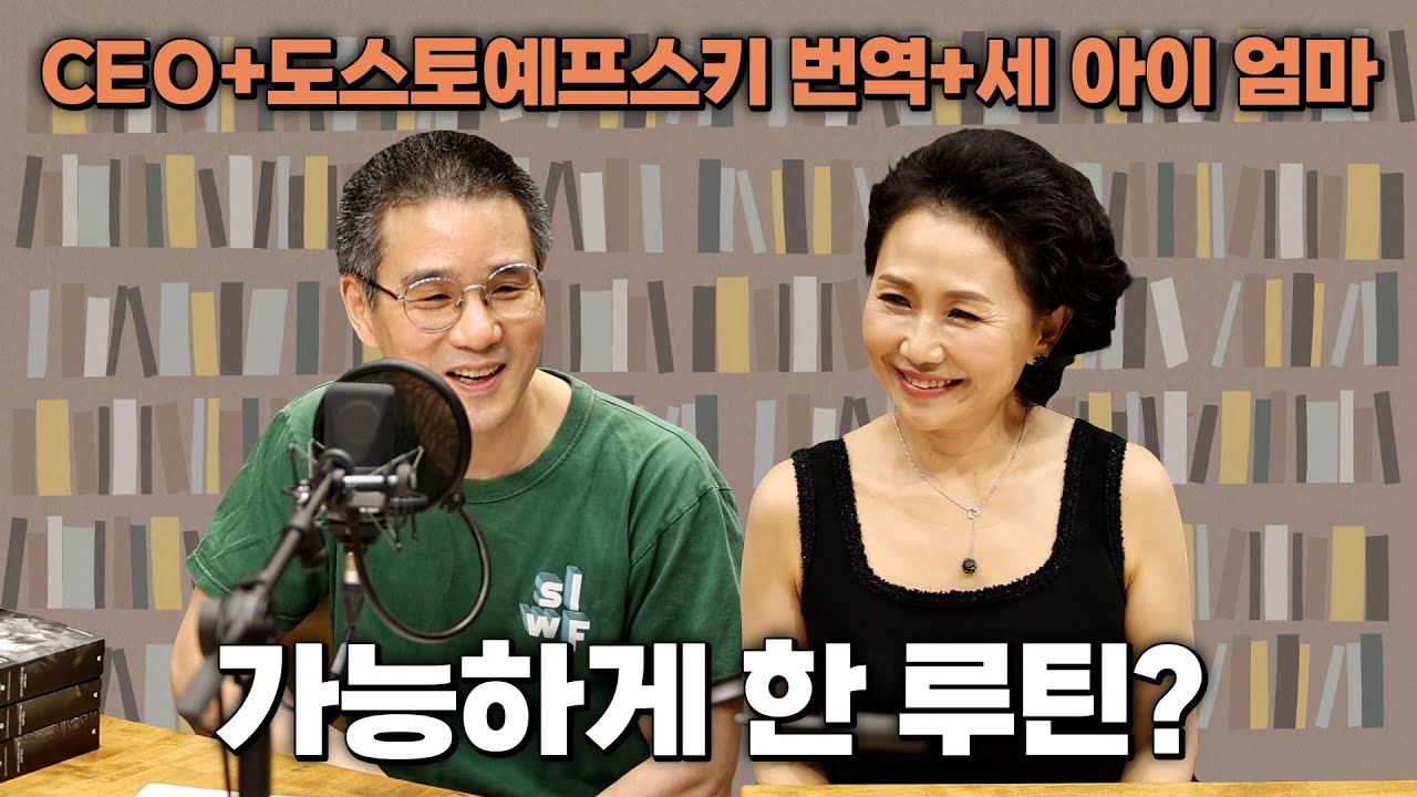 [작은서점_장강명의 인생책] CEO, 도스토예프스키 4대 장편 번역, 3남매 육아 해내는 김정아 박사의 루틴 2부 full ver. ㅣ 251024 방송