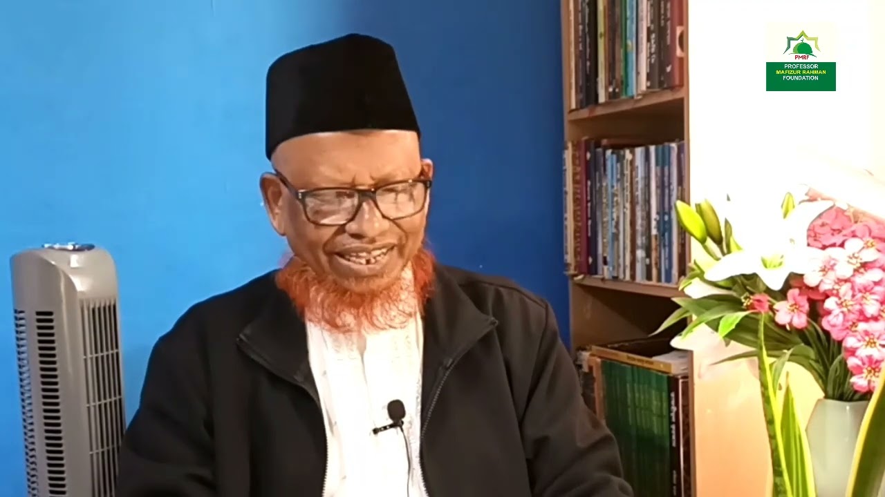 জিহাদ করা ছাড়া কি জান্নাতে প্রবেশ করা যাবে ?  অধ্যাপক মফিজুর রহমান।