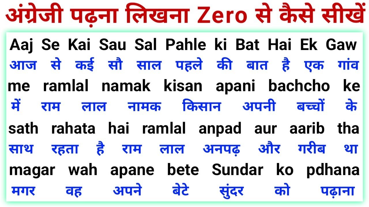 English पढ़ना - लिखना कैसे सीखें | Hindi name writing in english | How to learn english easily