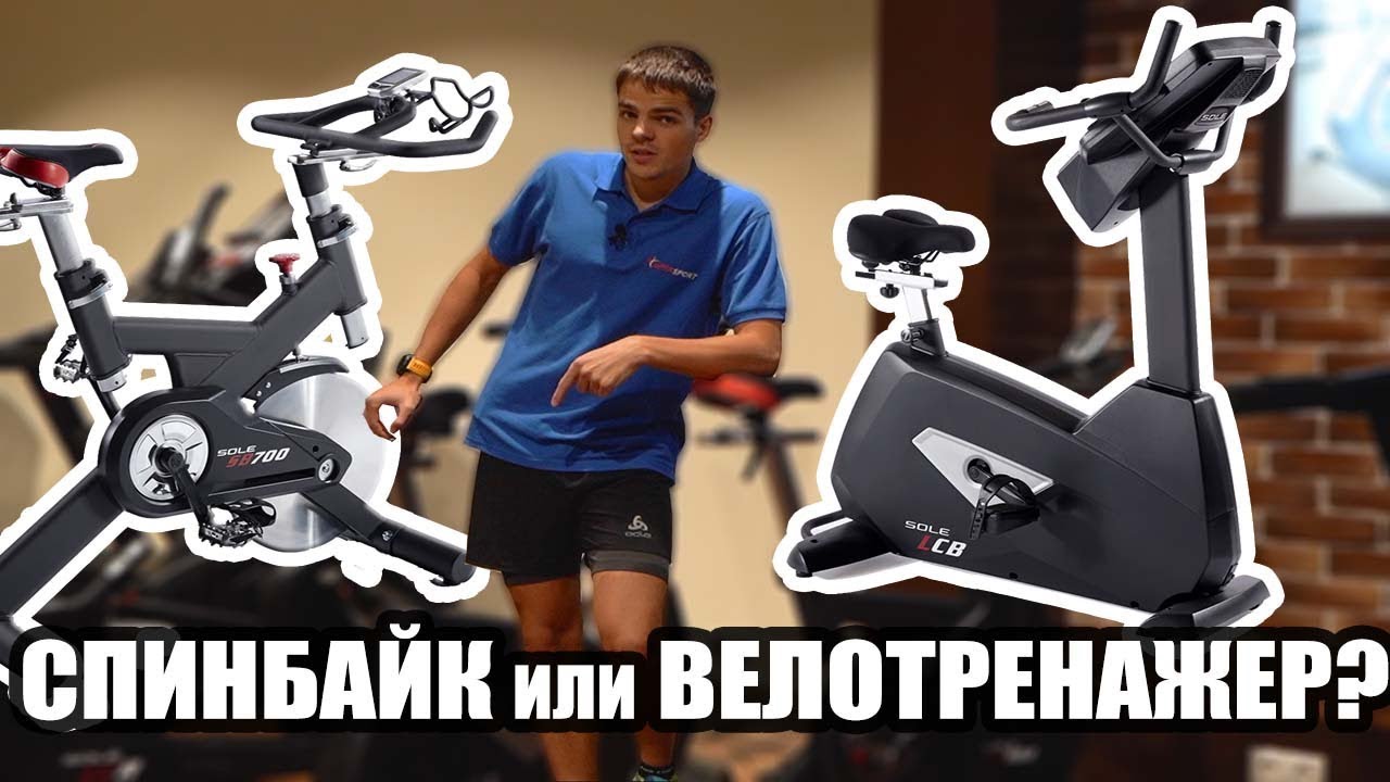ОН ВАМ НЕ ВЕЛОТРЕНАЖЁР! Отличие Спинбайка от Велотренажёра