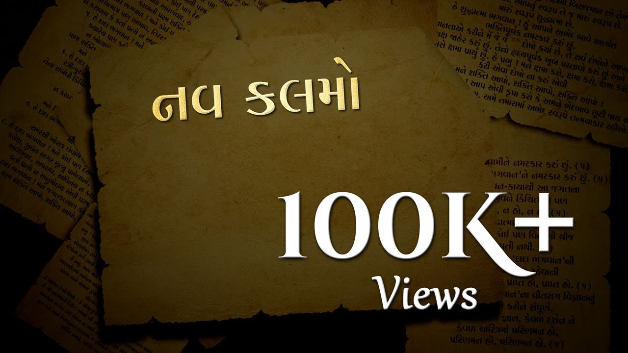 Nav Kalmo | નવ કલમો | Niruma Na Shrimukhe Vidhi with Lyrics | Visual Video