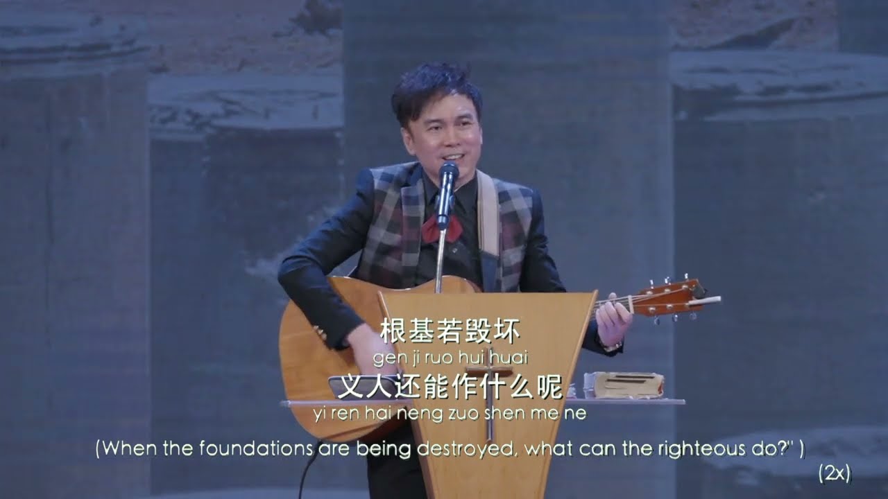 GT Lim 林義忠 [經文詩歌]【根基若毀壞】Foundations Destroyed (官方現場敬拜版 Official Live Worship Video)