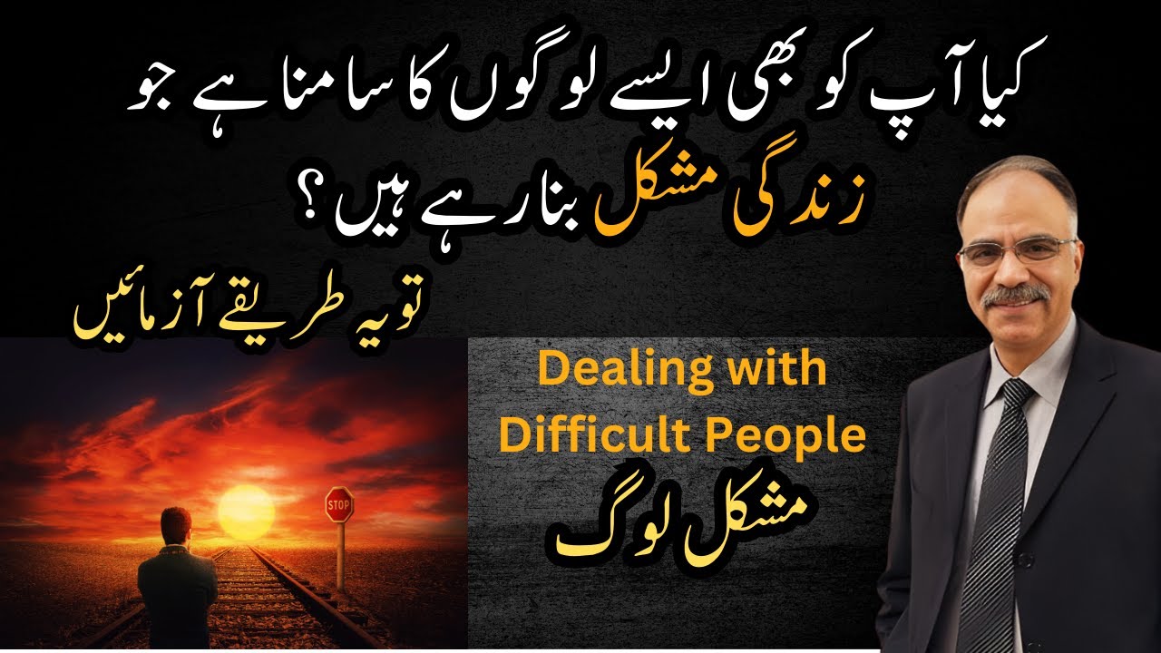 How to Deal with Difficult People | Powerful Strategies | Shuja Ch