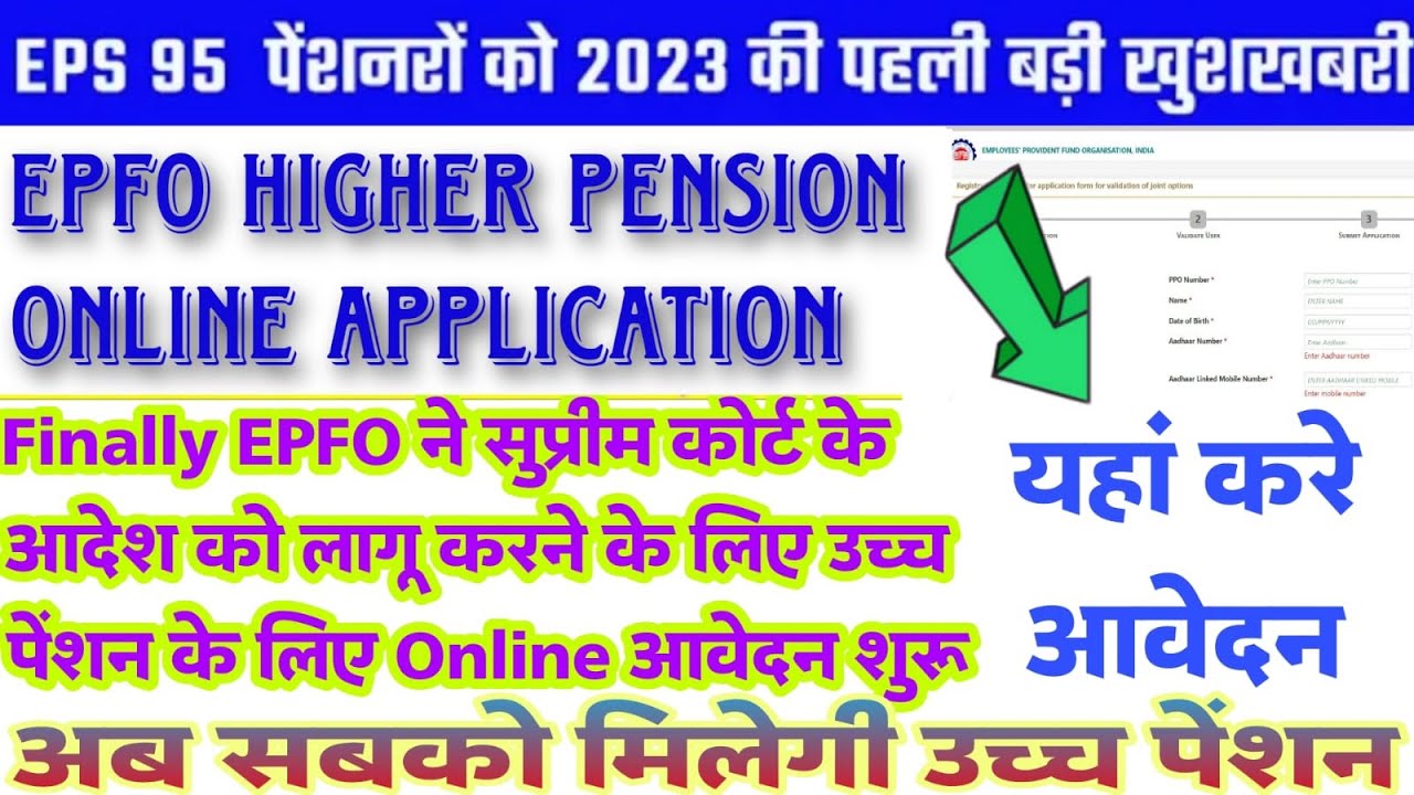 EPS 95 higher pension application process, How to Apply online for EPS 95 Higher Pension
