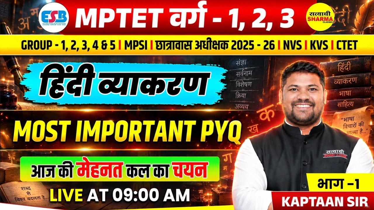 MPTET VARG 1 2 3 2026 HINDI VYAKARAN | MOST IMPORTANT PYQ | हिंदी व्याकरण BY KAPTAAN SIR