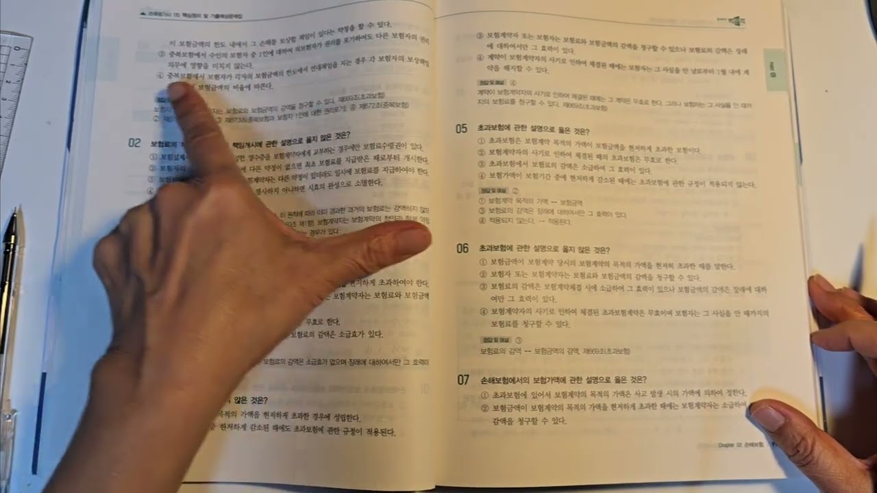 #손해평가사공부  #손해보험파트1 박문각기출교재 p90~119 #기출2회독 #손해평가사독학