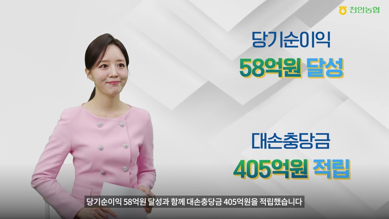 2025년 천안농협 운영의 공개