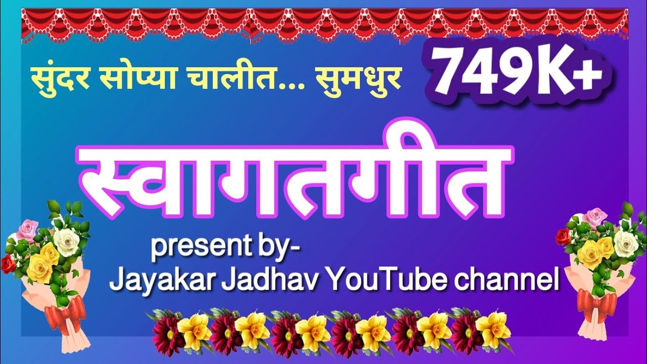 Swagat geet स्वागतगीत नवीन (0fficial song) (C)