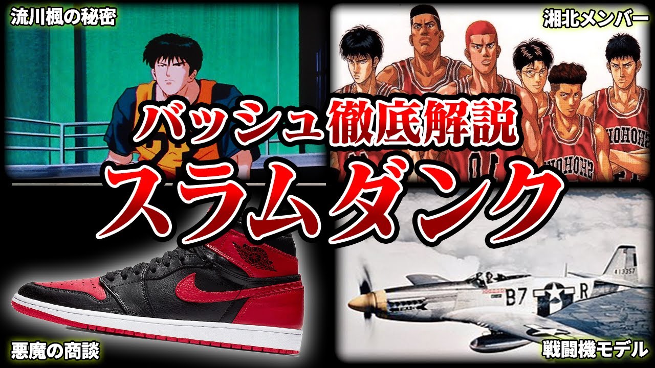 【名作ぞろい】スラムダンクの湘北メンバーのバッシュを徹底解説