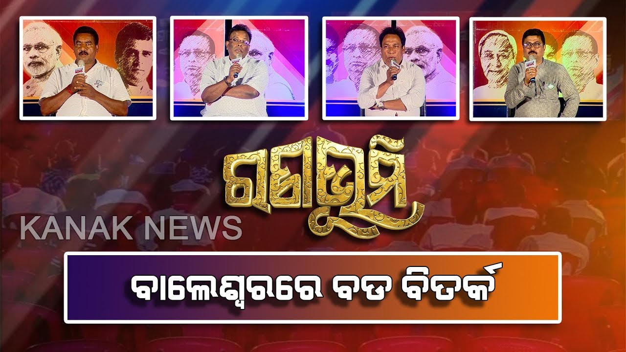 Ranabhumi: Political Debate On Public Questions To Leaders In Balasore