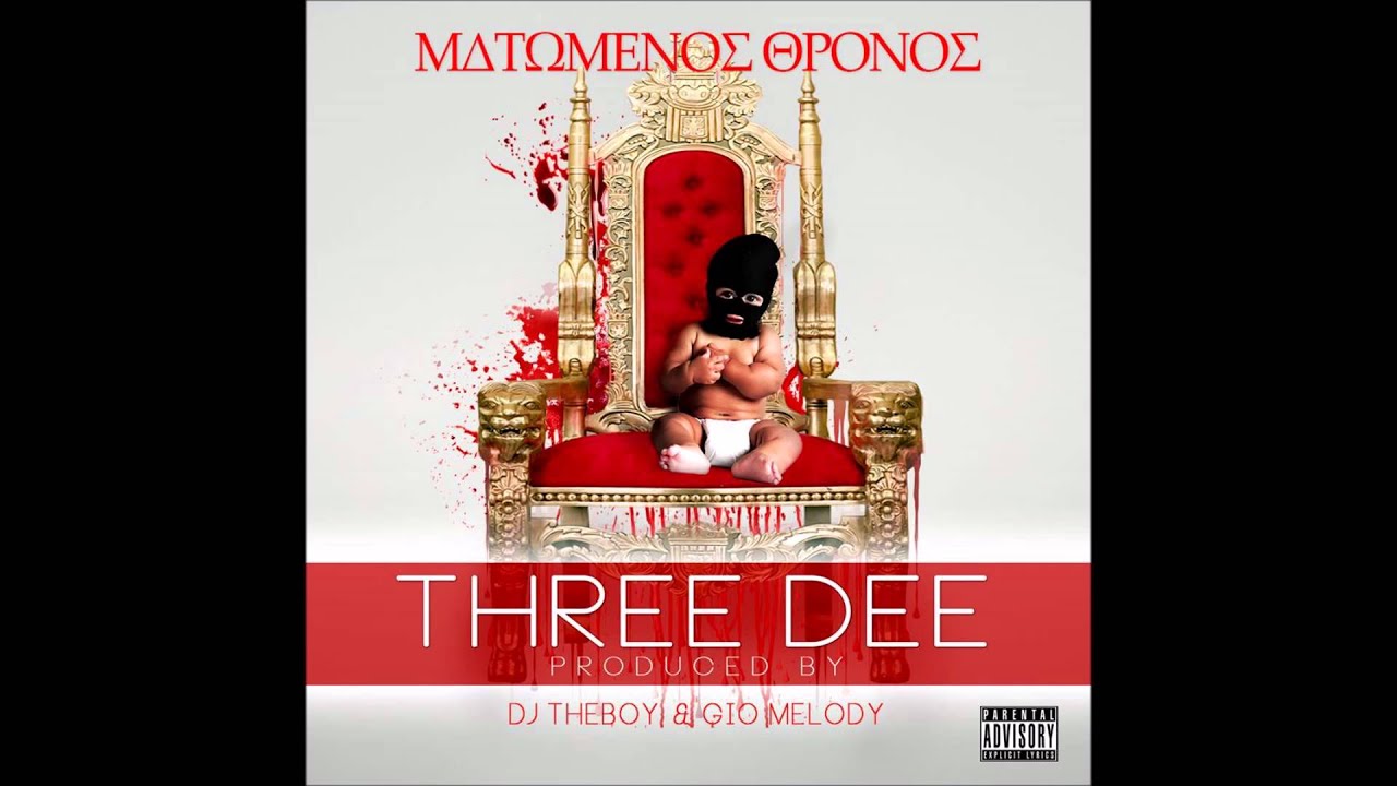 3D - &Mu;&Delta;&Tau;&Omega;&Mu;&Epsilon;&Nu;&Omicron;&Sigma; &Theta;&Rho;&Omicron;&Nu;&Omicron;&Sigma; prod. THE BOY & GIO MELODY