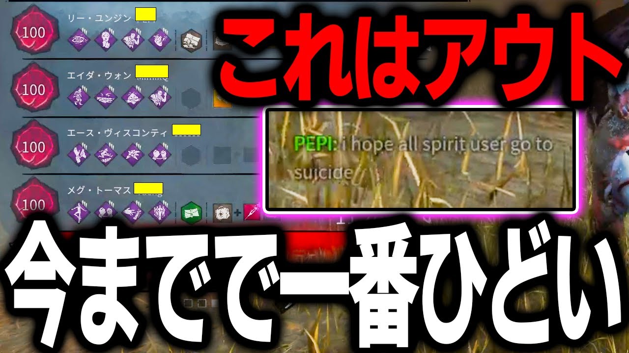 【これはBANです】プレステ１００軍団から対戦後にとんでもない暴言を浴びせられました【DBD / デッドバイデイライト】