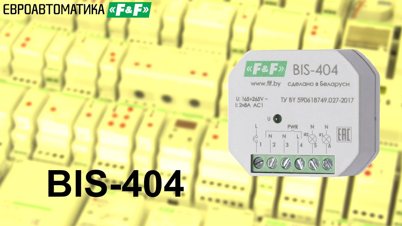BIS-404 двухканальное импульсное реле для монтажа в подрозетник. Подключение и работа
