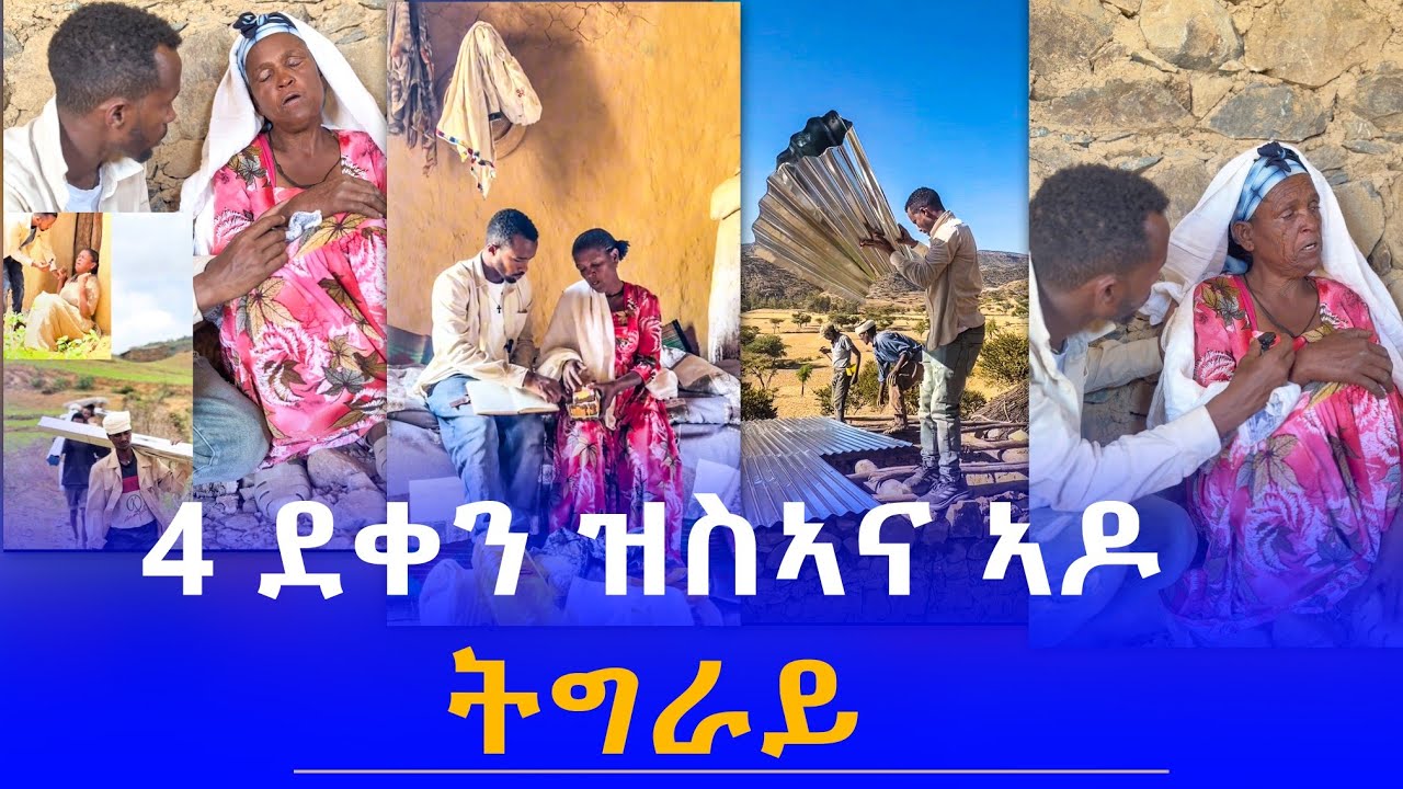 ኣዶ ስውኣት  💔💔😭😭😭 #ኣዶ ትግራይ እዝይ ኣይግብእክን  😭💔 