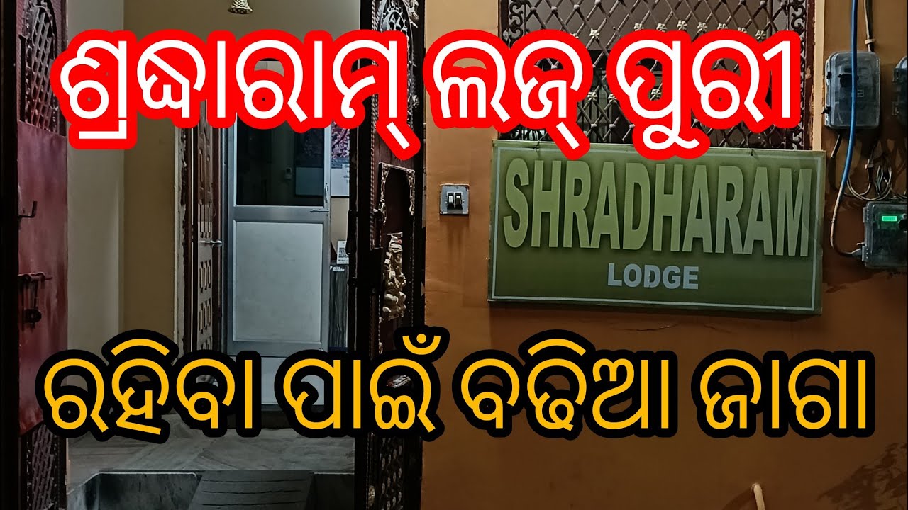 Shradharam Lodge Puri Odisha | Affordable Stay in Puri | Puri Bus Stand | #odiavlog 