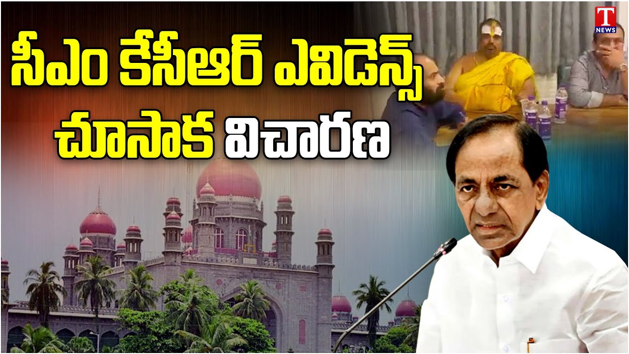 TRS MLAs' Poaching Case : BJP Agents | High Court On CM KCR Evidence, Investigation | T News