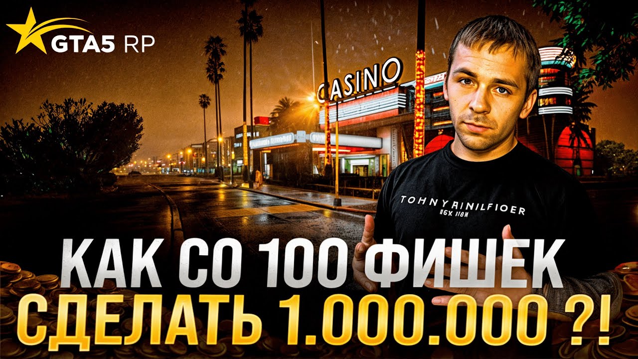 Новый способ как со 100 фишек поднять миллион в казике GTA 5 RP  ! Новая ТАКТИКА ГАЛАКТИКА ! НеГуру