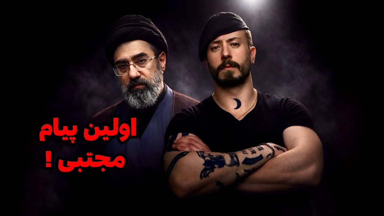 اولین پیام مجتبی !!